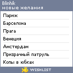 My Wishlist - blinhik