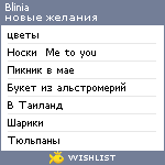 My Wishlist - blinia