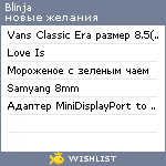 My Wishlist - blinja