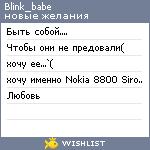 My Wishlist - blink_babe