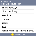 My Wishlist - blinkedav