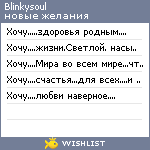 My Wishlist - blinkysoul