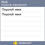 My Wishlist - blisik