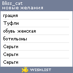 My Wishlist - bliss_cat