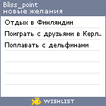My Wishlist - bliss_point