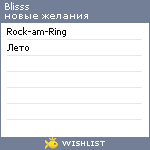 My Wishlist - blisss