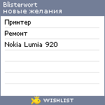 My Wishlist - blisterwort