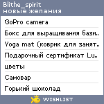 My Wishlist - blithe_spirit