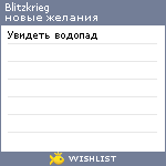 My Wishlist - blitzkrieg