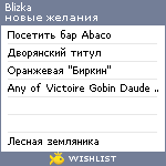 My Wishlist - blizka