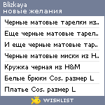 My Wishlist - blizkaya