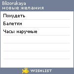 My Wishlist - blizorukaya