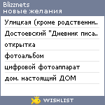 My Wishlist - blizznets