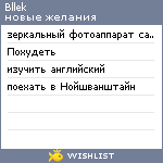 My Wishlist - bllek