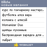 My Wishlist - blllizhe