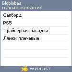 My Wishlist - bloblobas