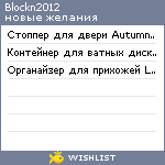 My Wishlist - blockn2012