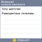 My Wishlist - blodeuwed