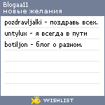 My Wishlist - blogaa11