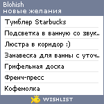 My Wishlist - blohish