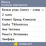 My Wishlist - blonce