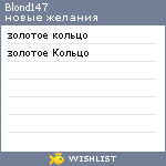 My Wishlist - blond147