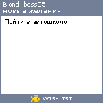 My Wishlist - blond_boss05