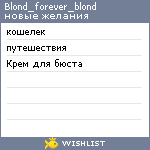 My Wishlist - blond_forever_blond