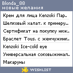 My Wishlist - blonda_88