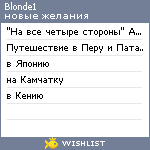 My Wishlist - blonde1