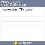 My Wishlist - blonde_in_soul