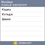 My Wishlist - blondeee