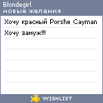 My Wishlist - blondegirl