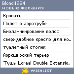 My Wishlist - blondi1984