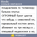 My Wishlist - blondie