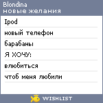 My Wishlist - blondina