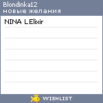 My Wishlist - blondinka12