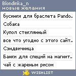 My Wishlist - blondinka_n