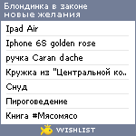 My Wishlist - blondinka_v_zakone