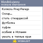 My Wishlist - blondinkajenny