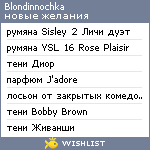 My Wishlist - blondinnochka