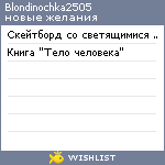 My Wishlist - blondinochka2505