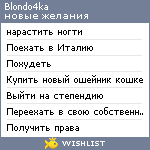 My Wishlist - blondo4ka