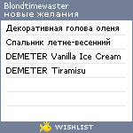 My Wishlist - blondtimewaster