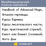 My Wishlist - blondtimewasterwish