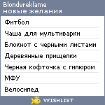 My Wishlist - blondvreklame