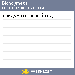 My Wishlist - blondymetal