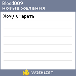 My Wishlist - blood009