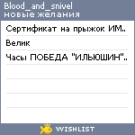 My Wishlist - blood_and_snivel