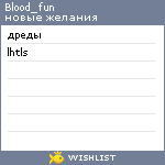 My Wishlist - blood_fun